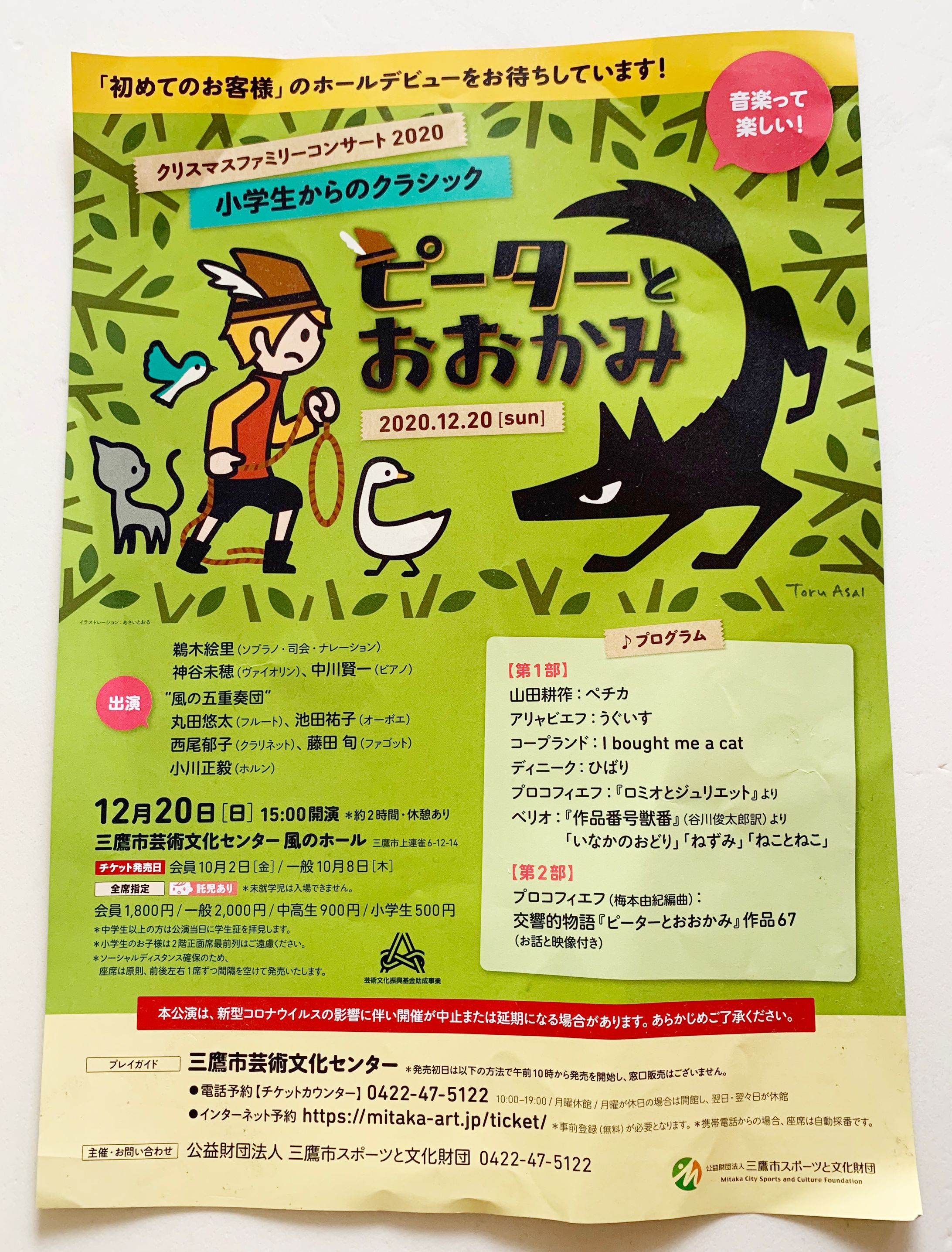 ニューイヤー・ファミリーコンサート 2014, 2020-1