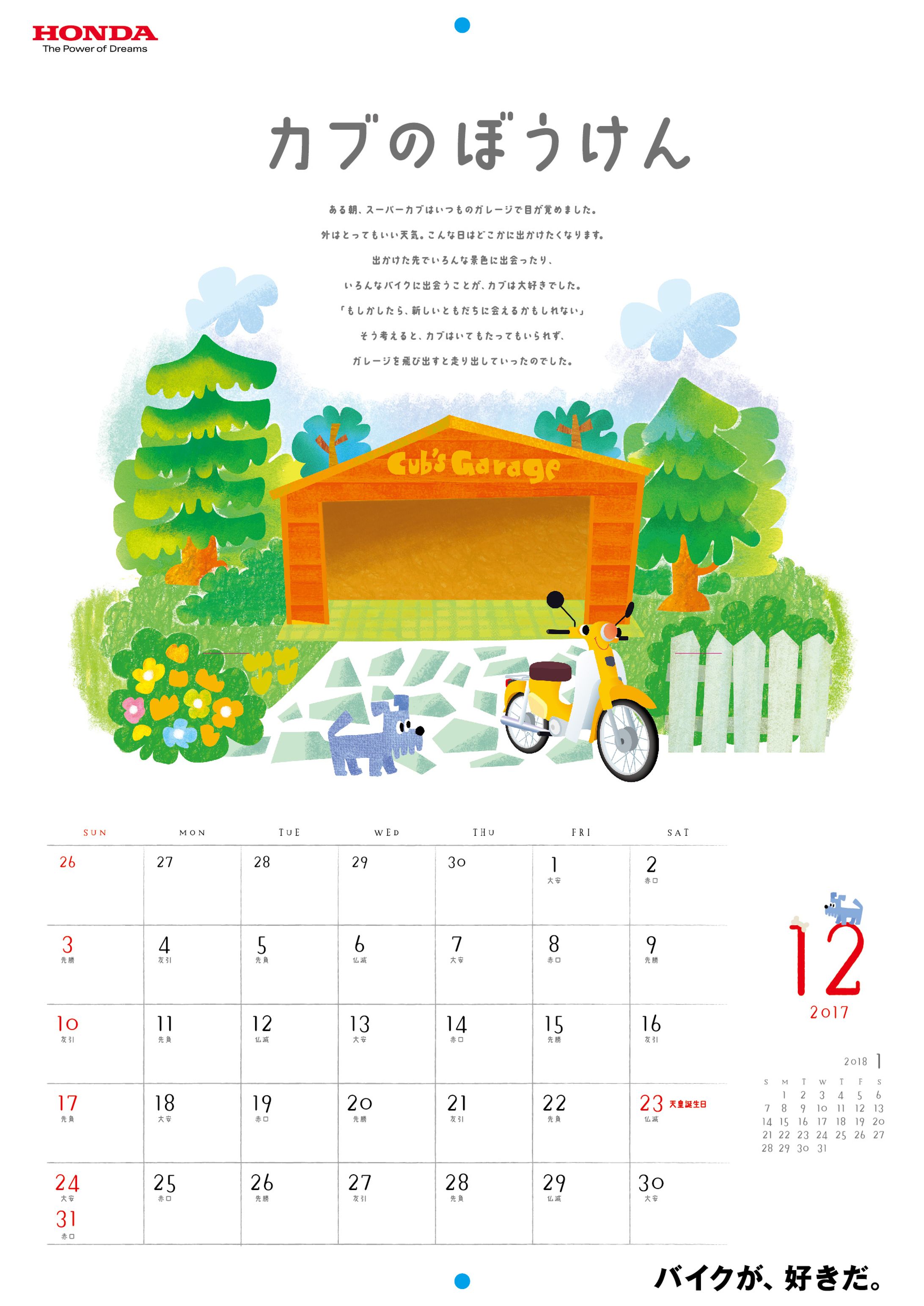 ホンダ カブ カレンダー 『カブのぼうけん』-1