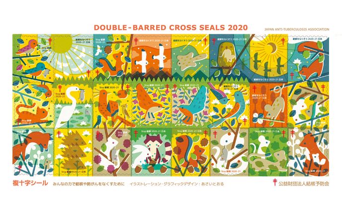 複十字シール 2020