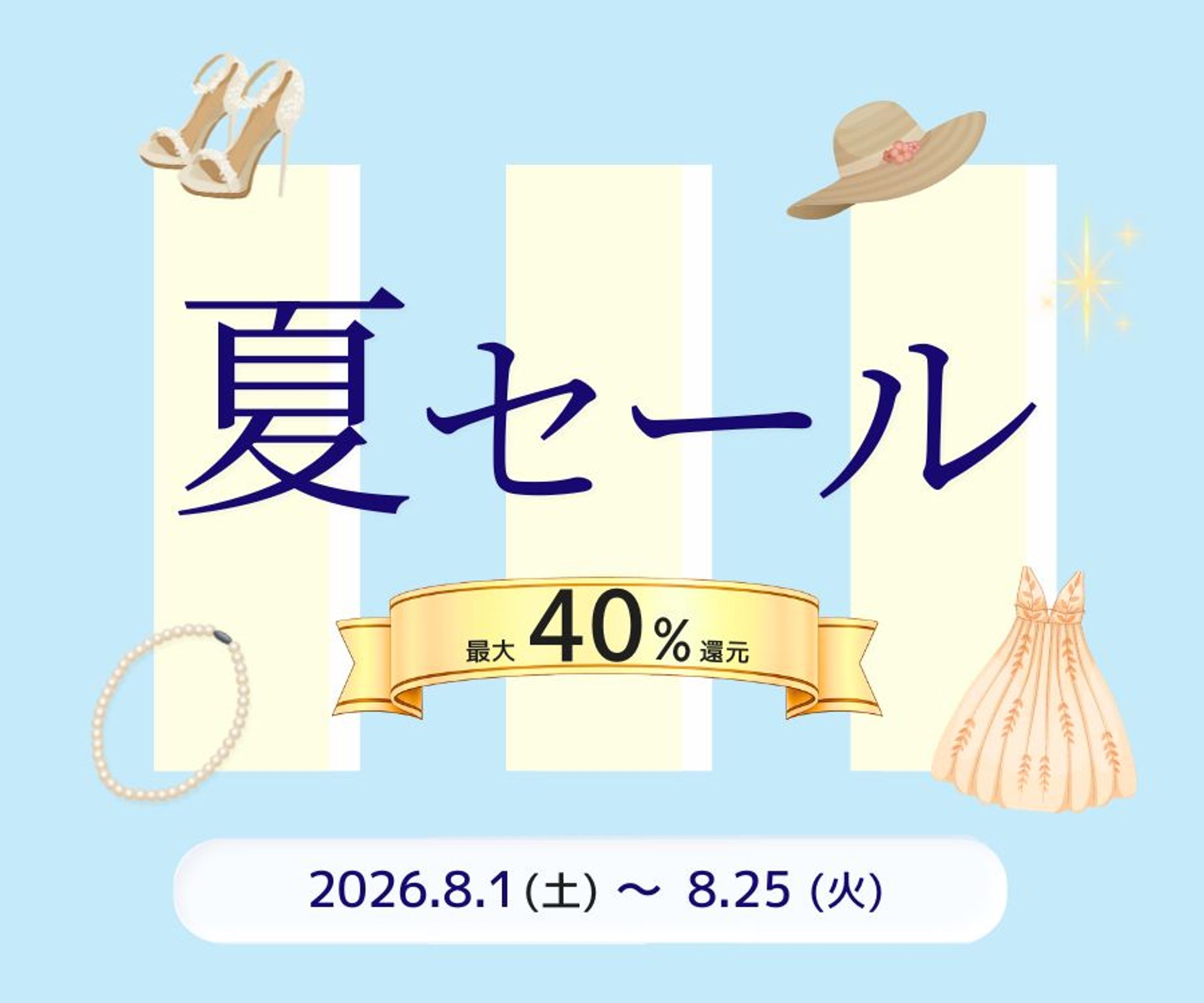 夏セール ECサイトバナー-1