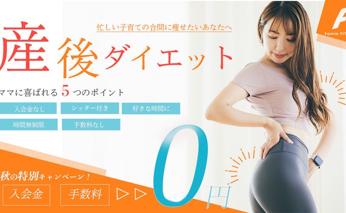 産後ダイエットバナー