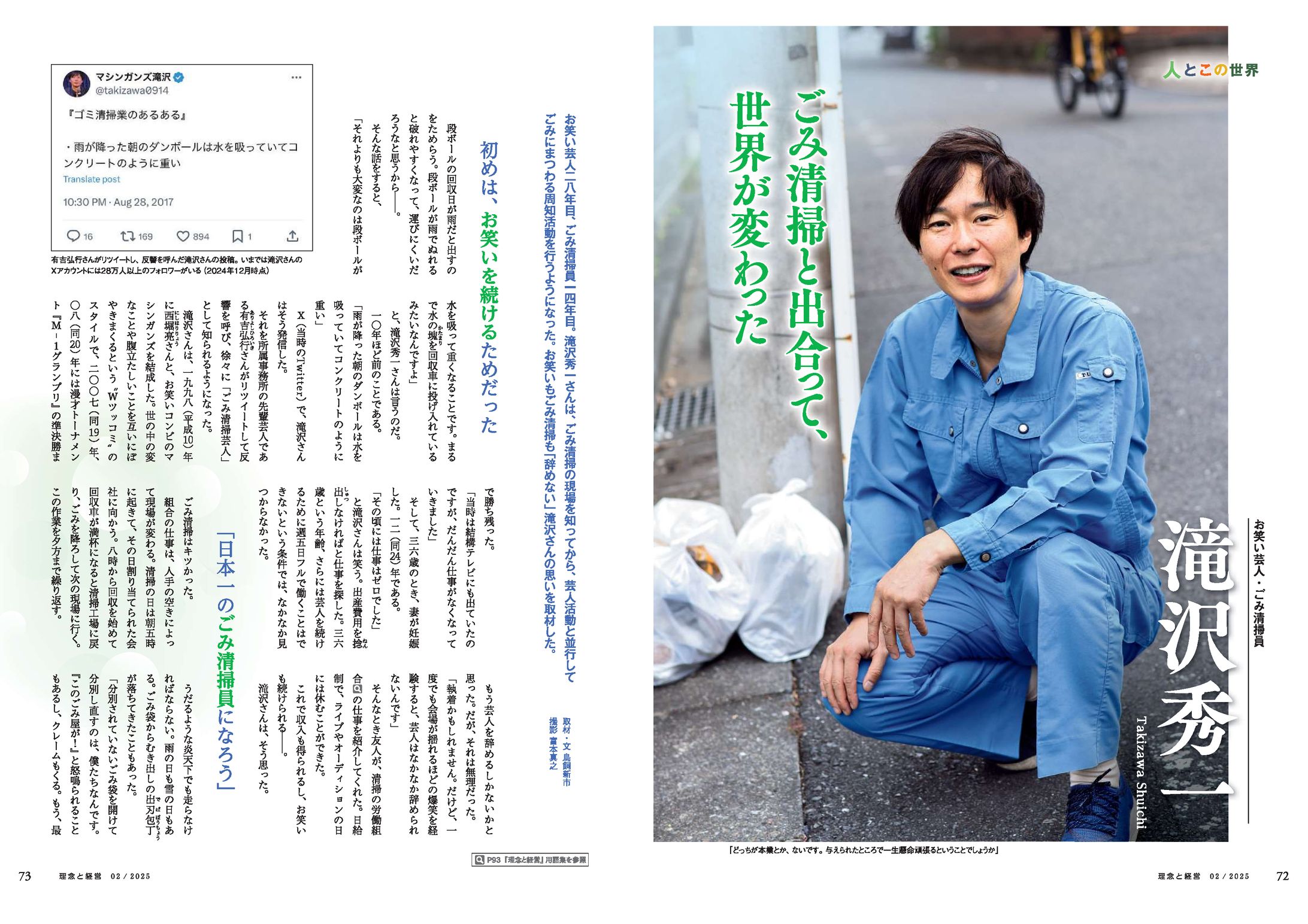 人とこの世界（マシンガンズ・滝沢秀一さん）-1