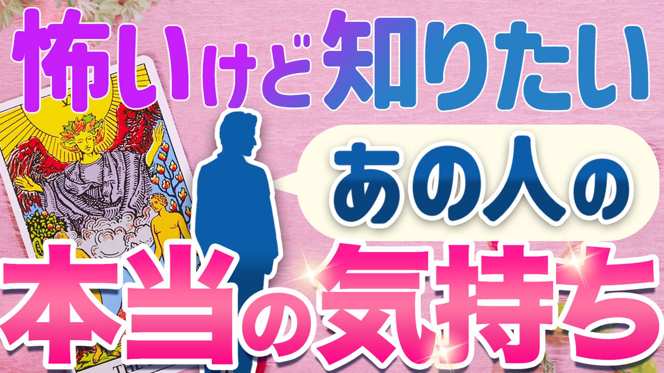 サムネイル_Youtube_占いサイト_1280×720-1
