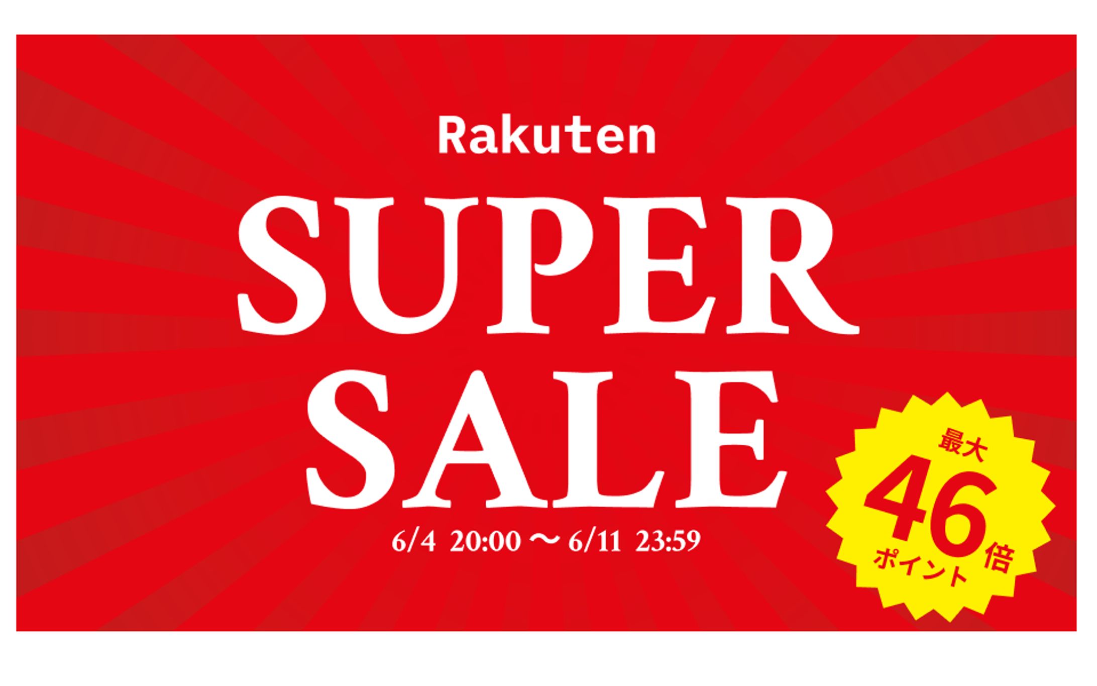楽天セールバナー-1