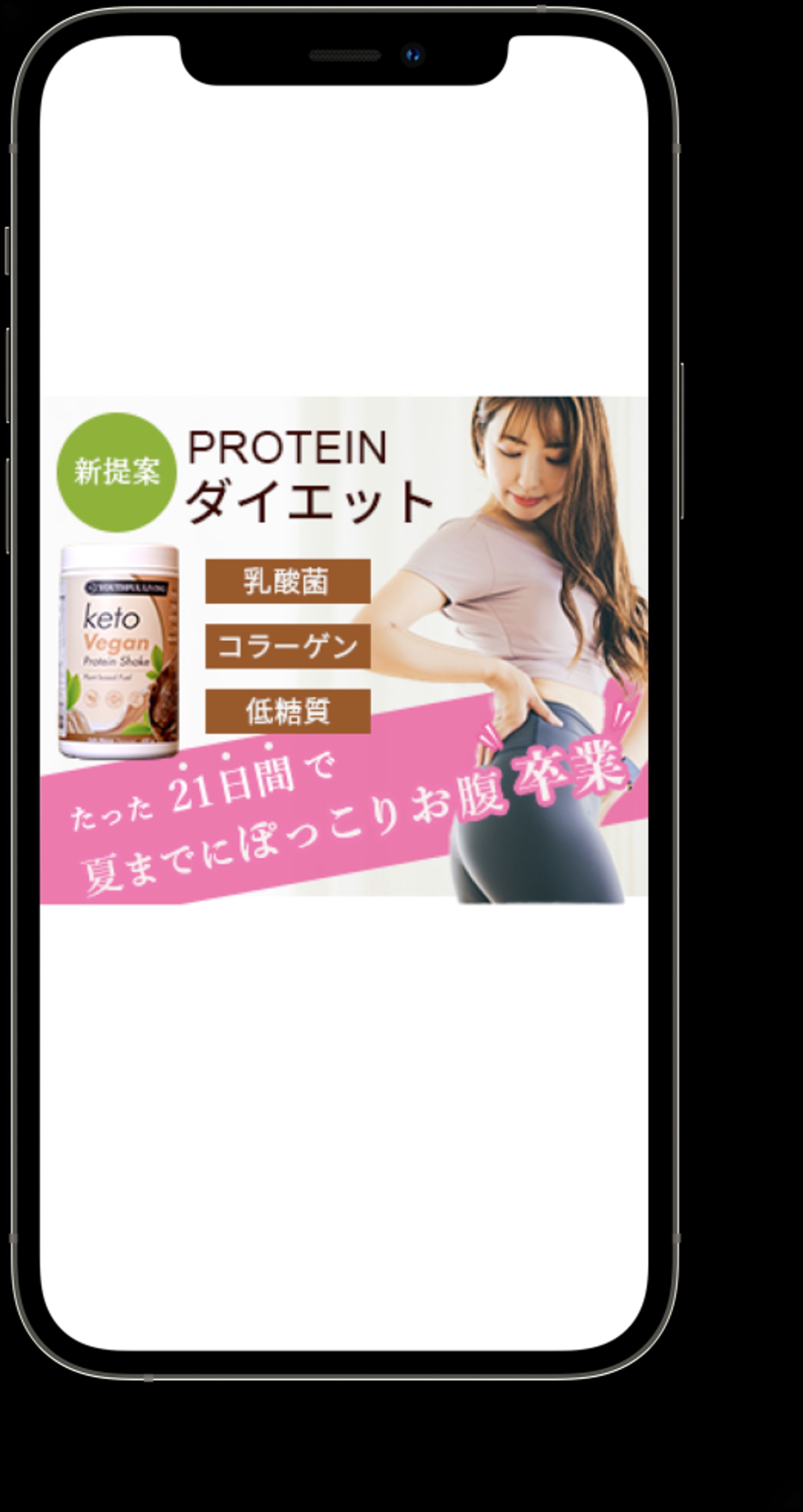 プロテインダイエットバナー-1