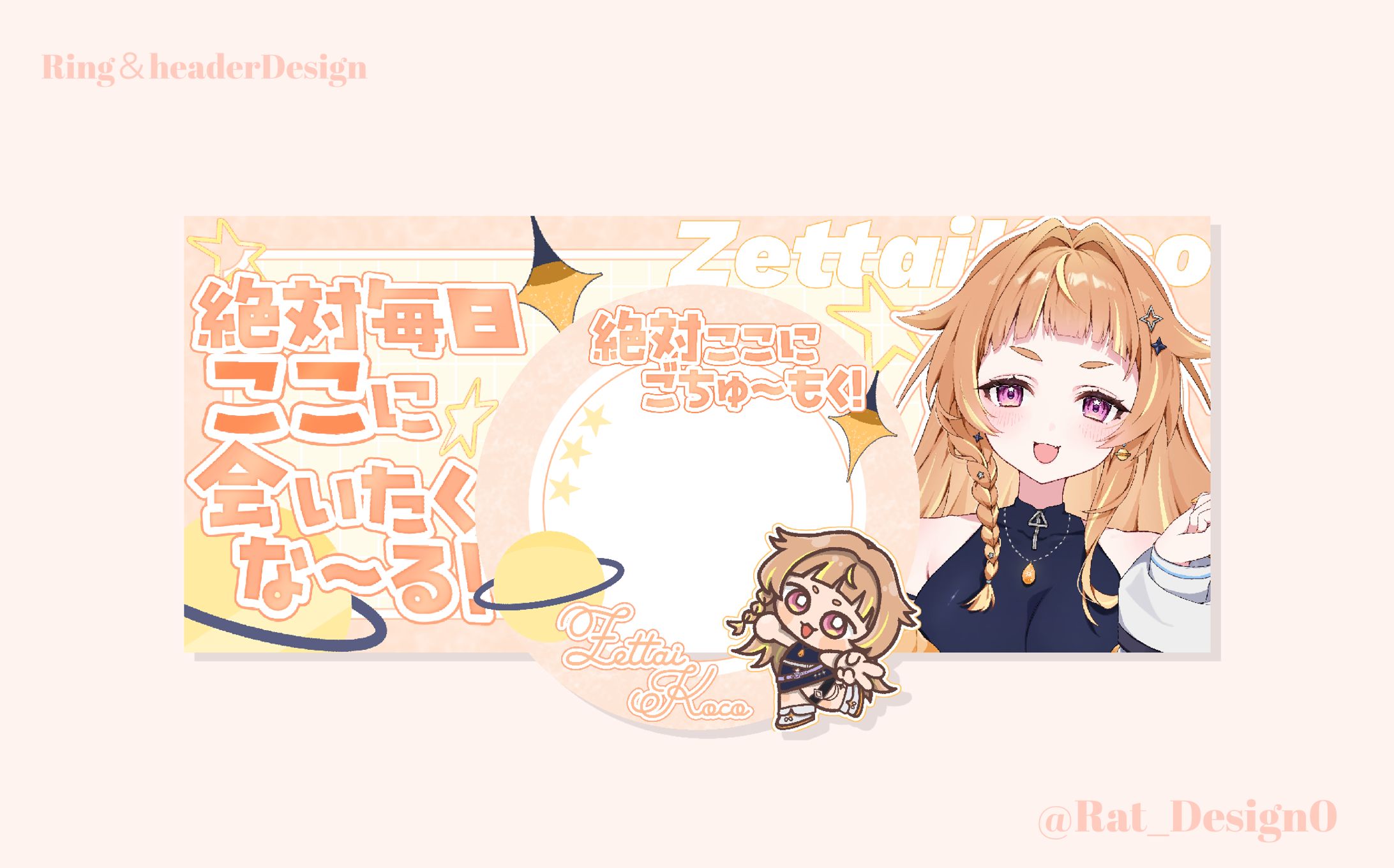 絶対 ここ様 / アイコンリング＆ヘッダー-1