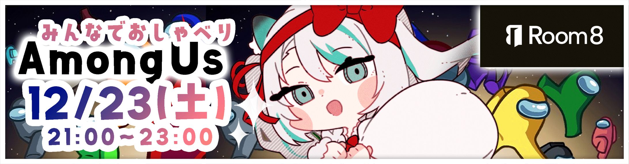 2023/12/23 Room8 AmongUs-1