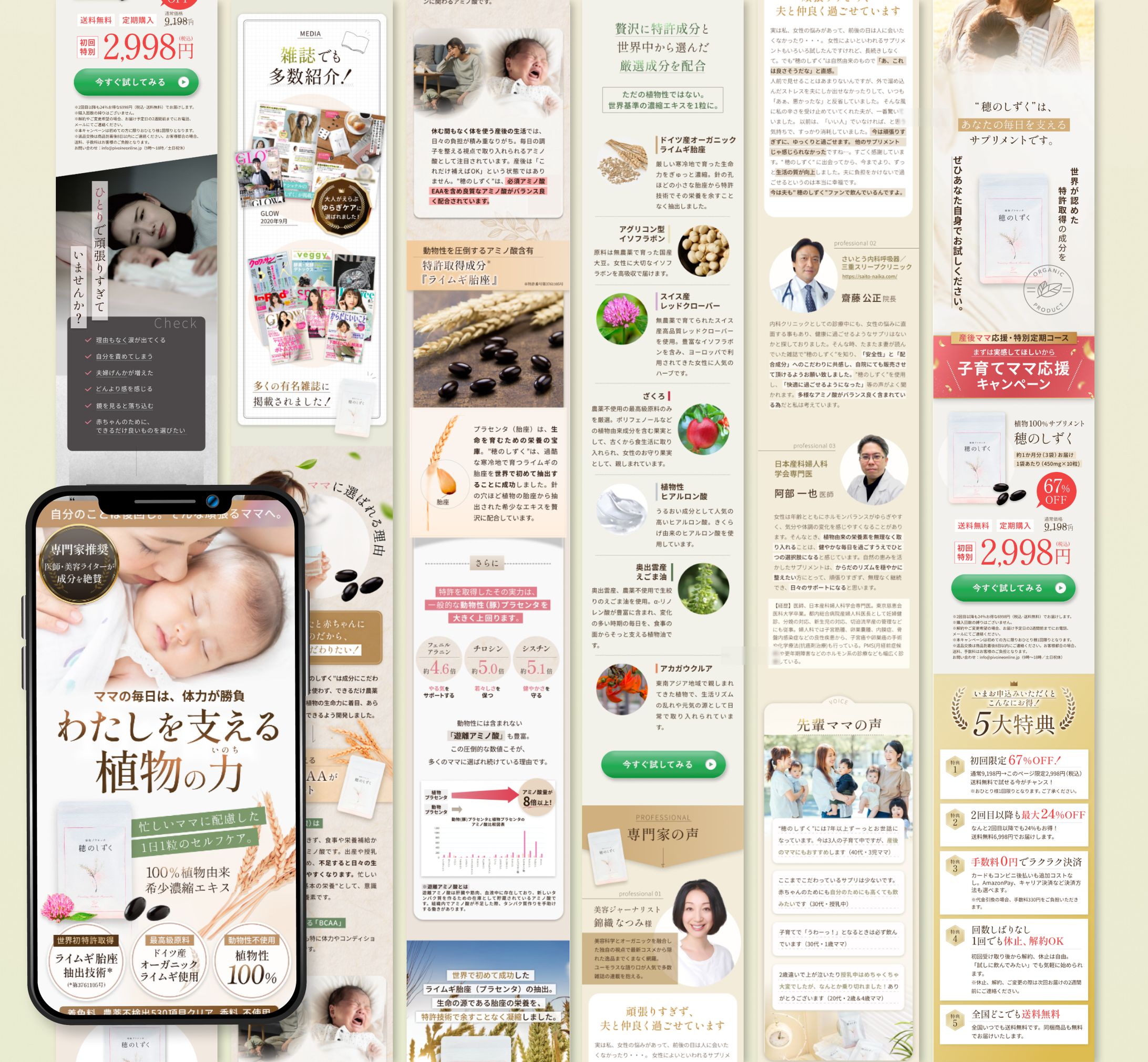 【案件実績】産後女性向けサプリメントLP-1