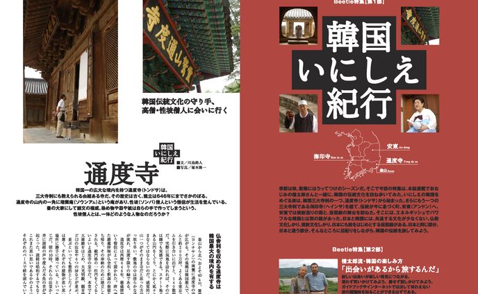 船内誌旅企画