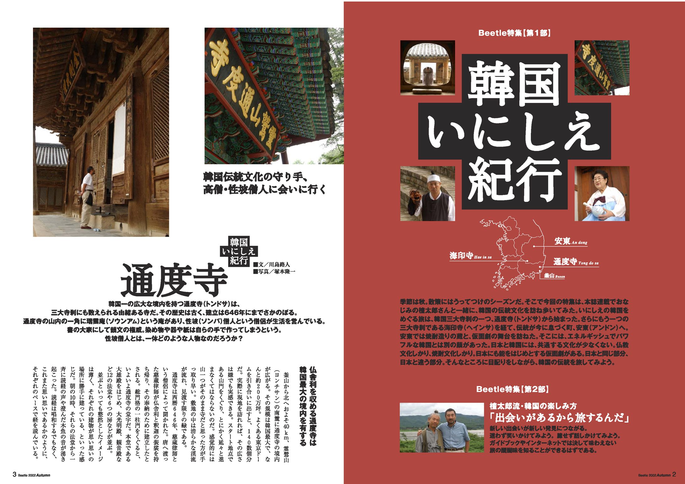 船内誌旅企画-1