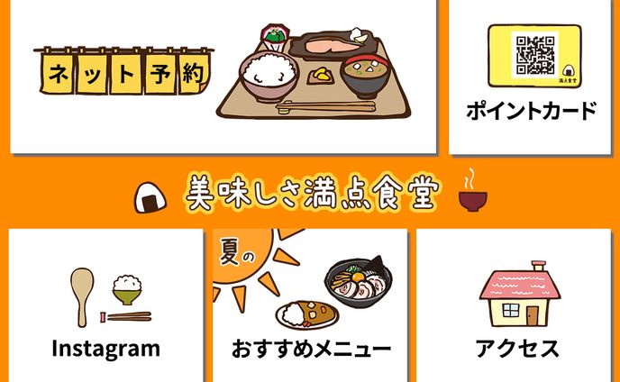 リッチメニュー(飲食店)
