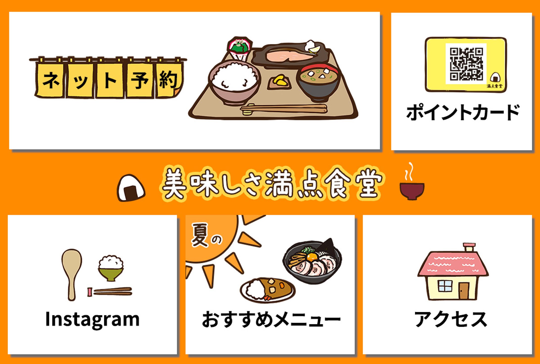 リッチメニュー(飲食店)-1