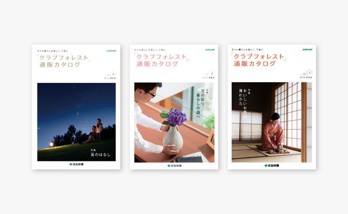 住友林業オーナー向け会報誌