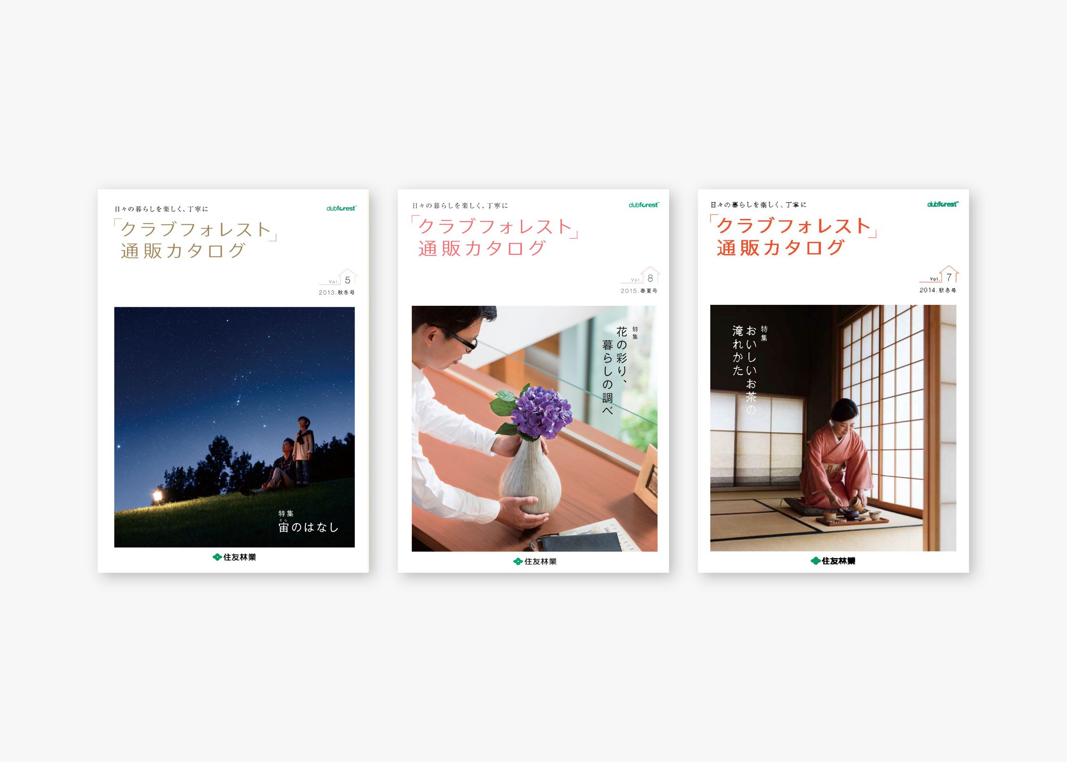 住友林業オーナー向け会報誌-1
