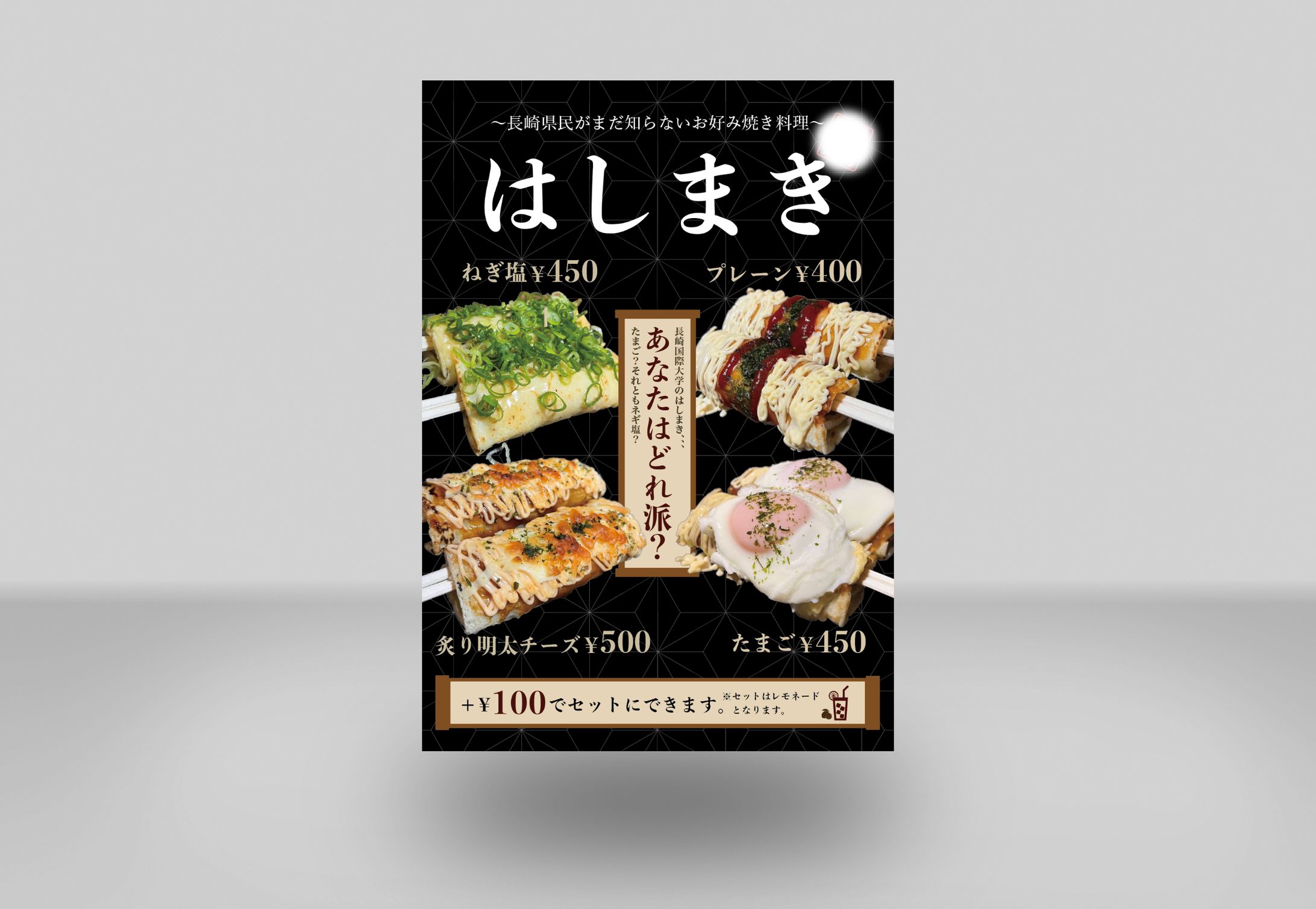 はしまき　チラシ-1
