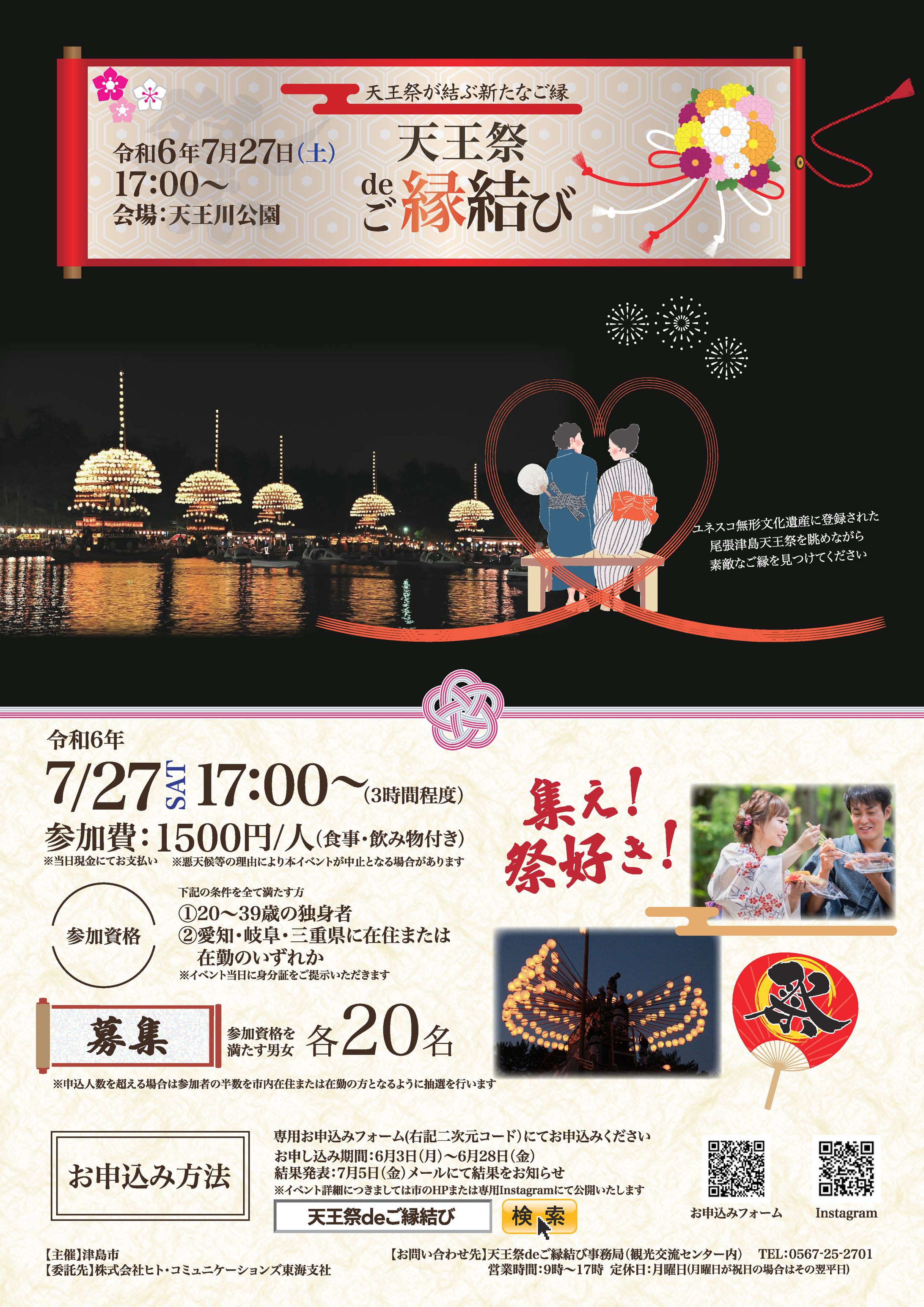 チラシ_天王祭deご縁結び（企画含む）-1