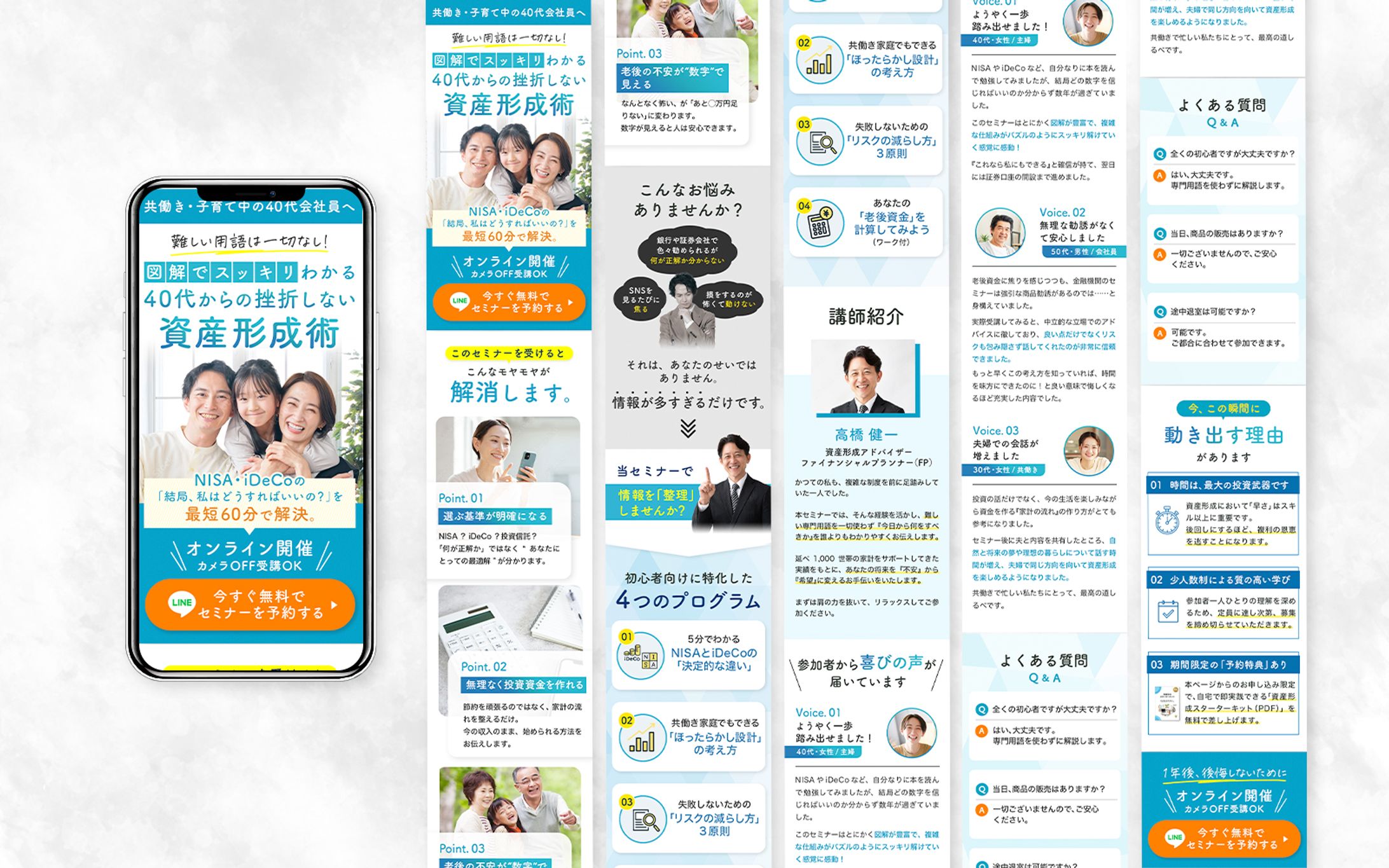 LP：資産形成セミナー-1