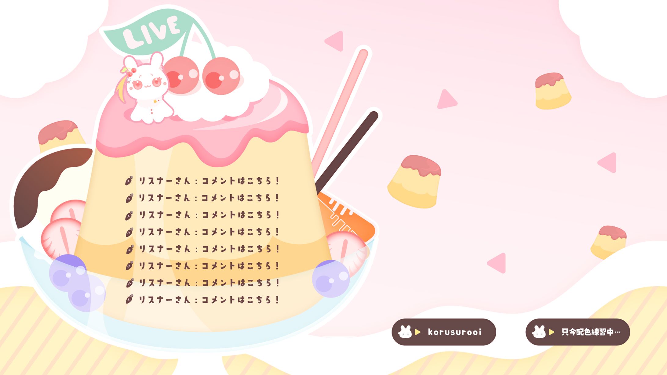 配信画面/プリンな可愛い配信画面-1