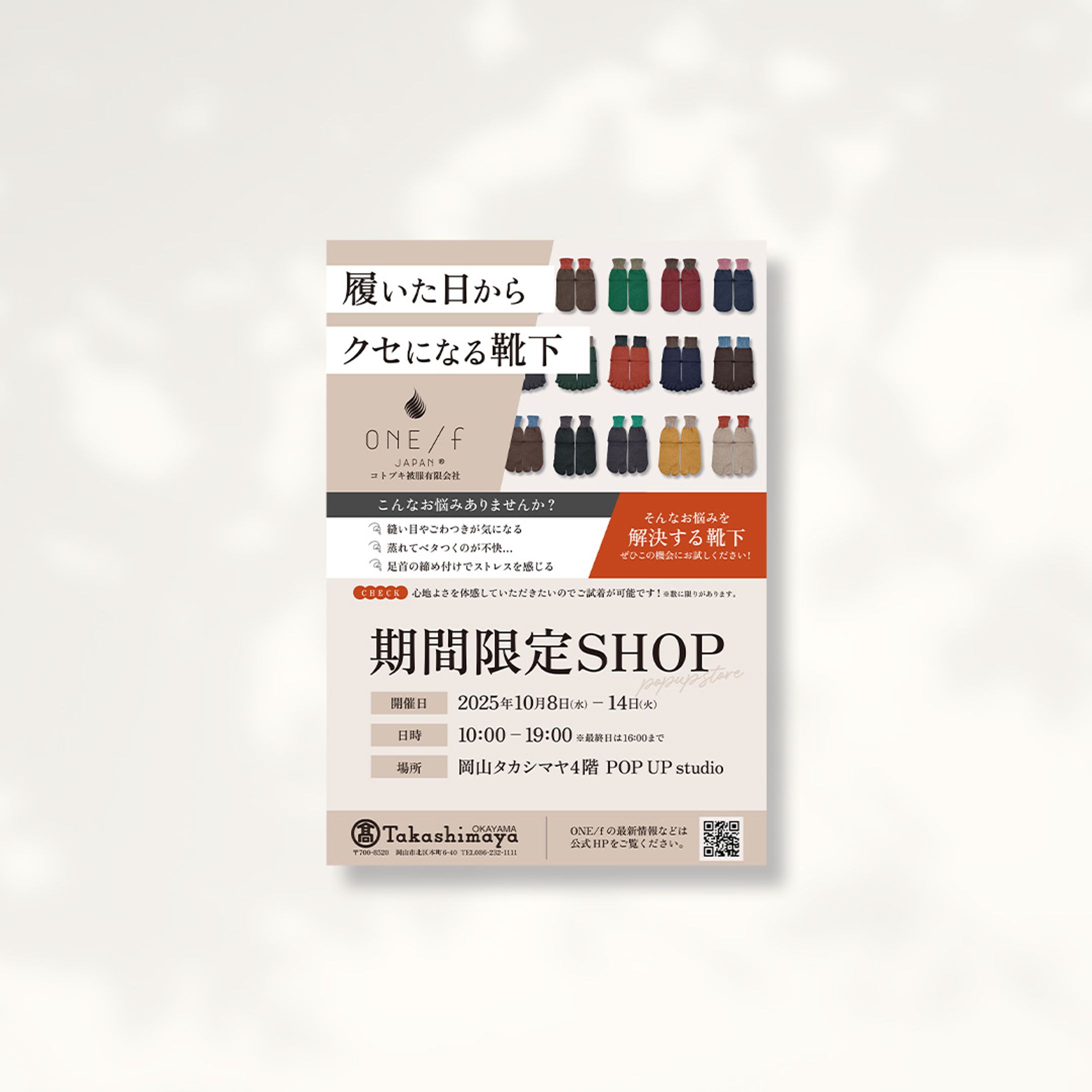 【チラシ】ONE/f様　POPUPチラシ-1