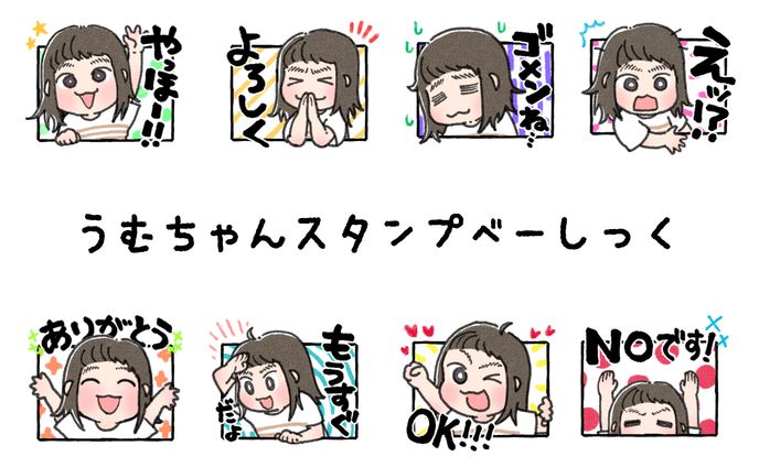 LINEスタンプ①