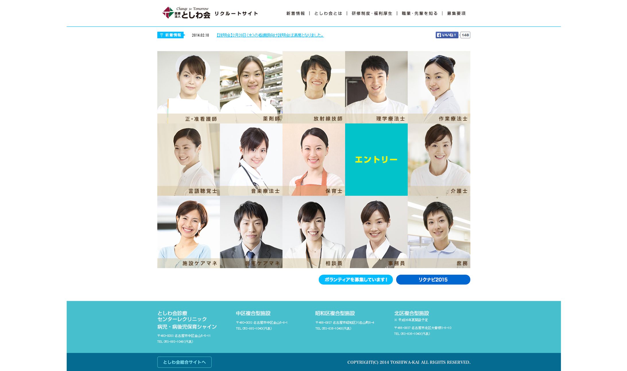 介護施設 採用サイト制作-1