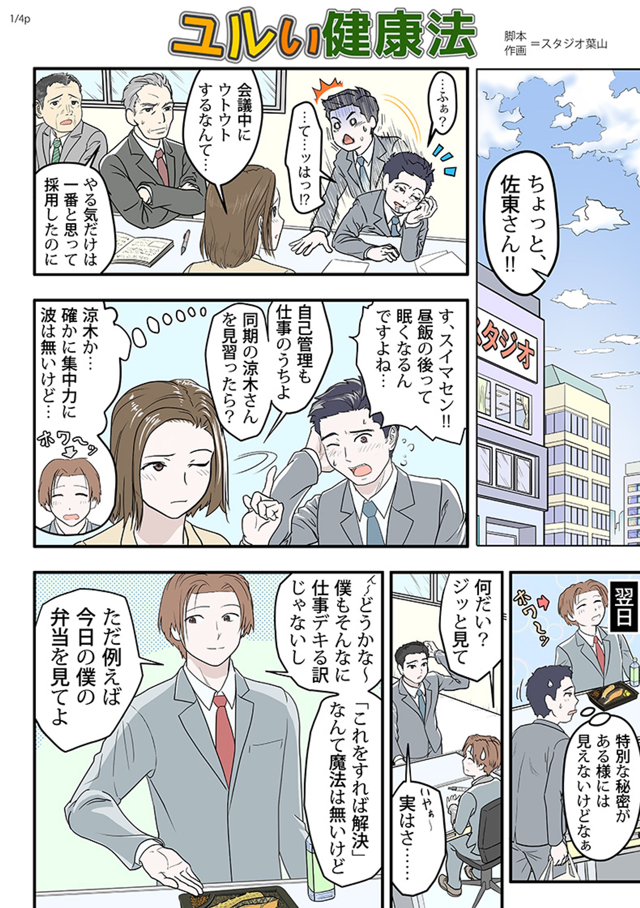 漫画「マンガでわかる ユルい健康法」-1