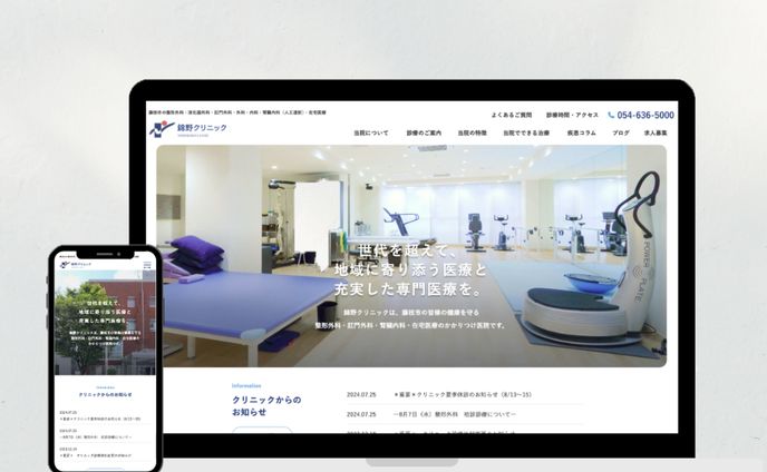 【実案件】医療法人社団智孝会 錦野クリニック様 Webサイト
