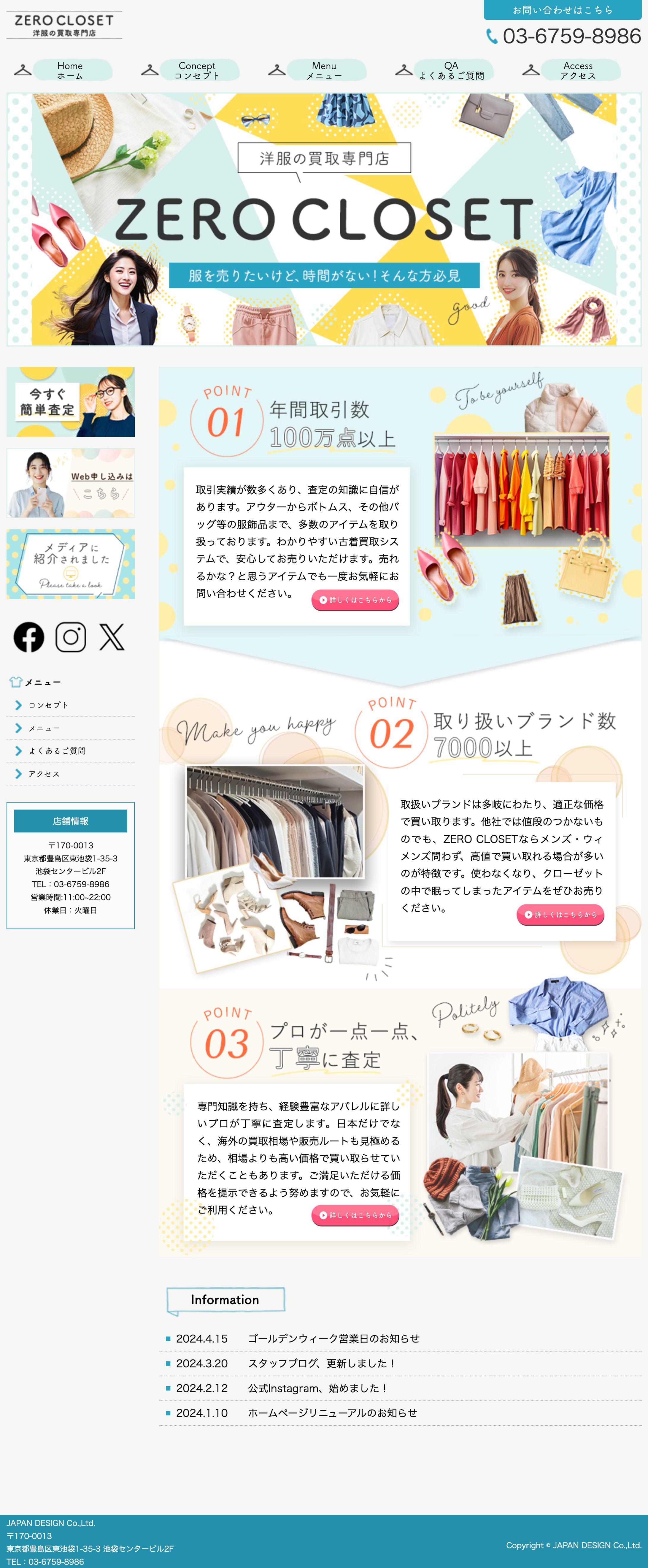 HP：洋服買取専門店-1