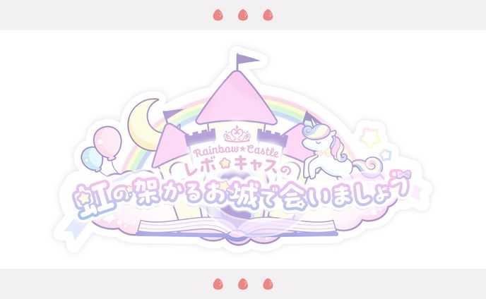 レボ☆キャス様　ラジオ配信用ロゴ