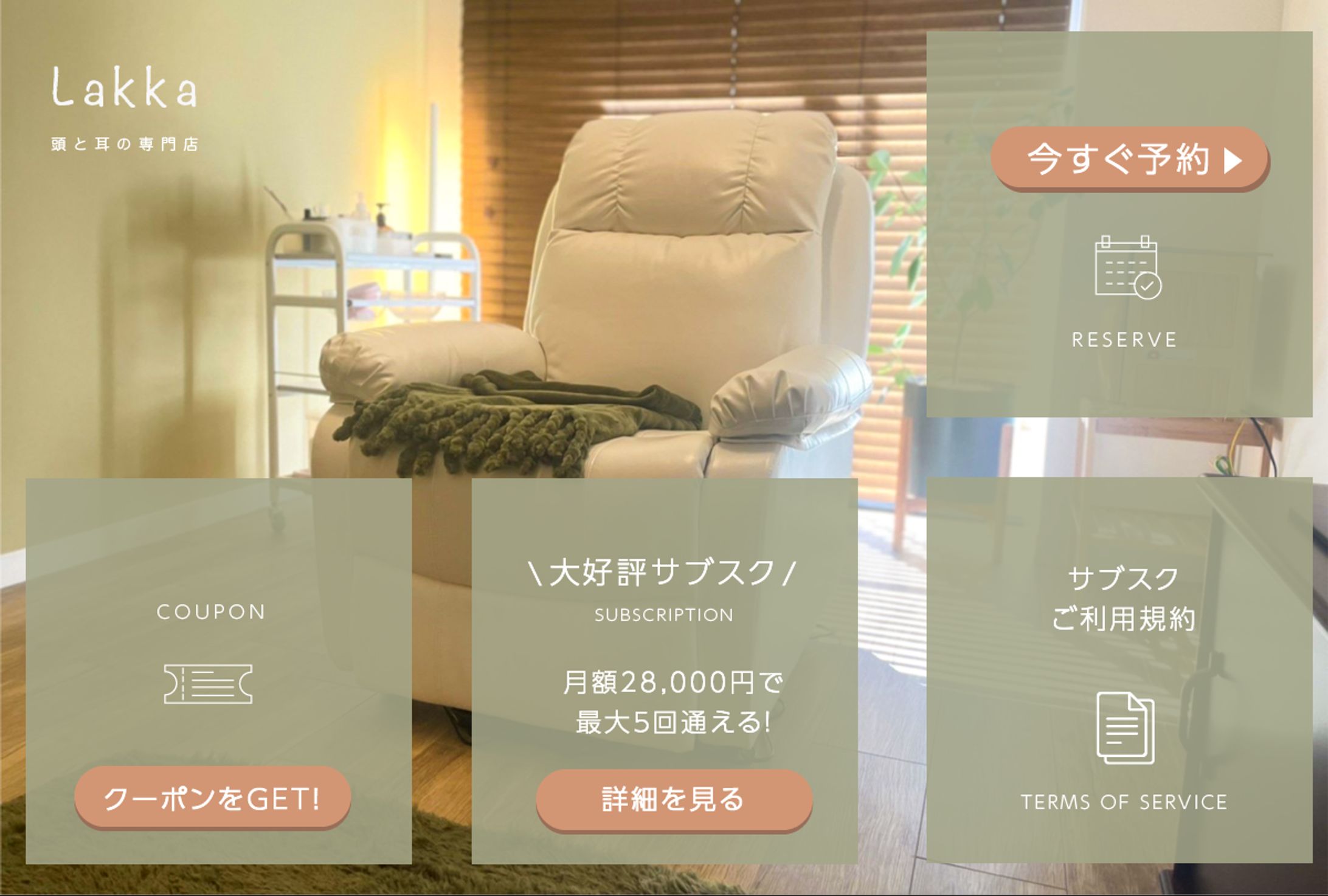 ラッカ様.リッチメニュー -1