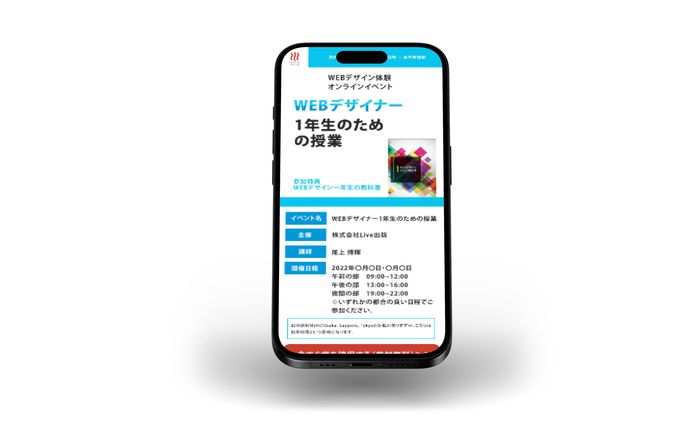 スマホ版webデザインセミナーLP