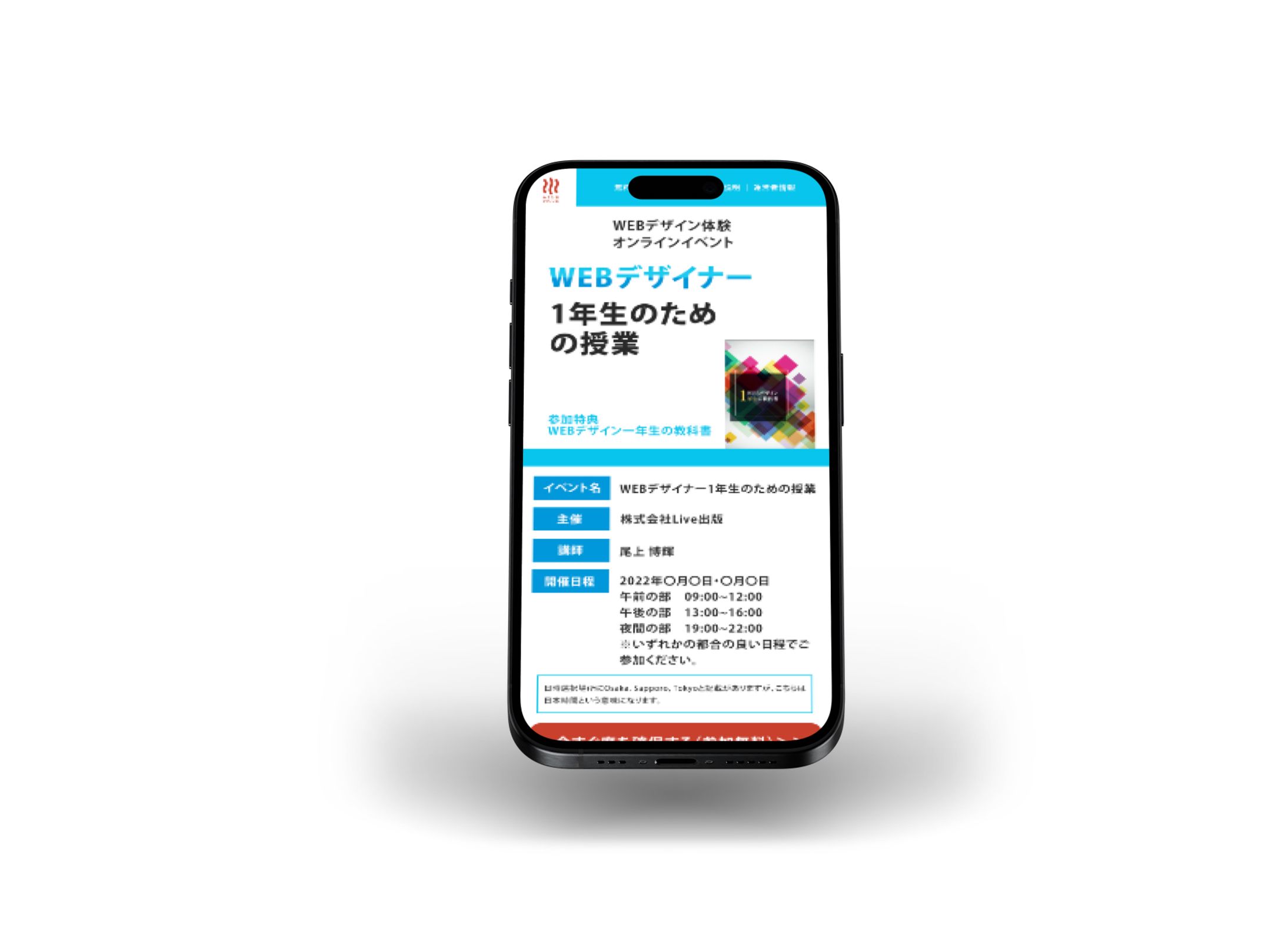 スマホ版webデザインセミナーLP-1