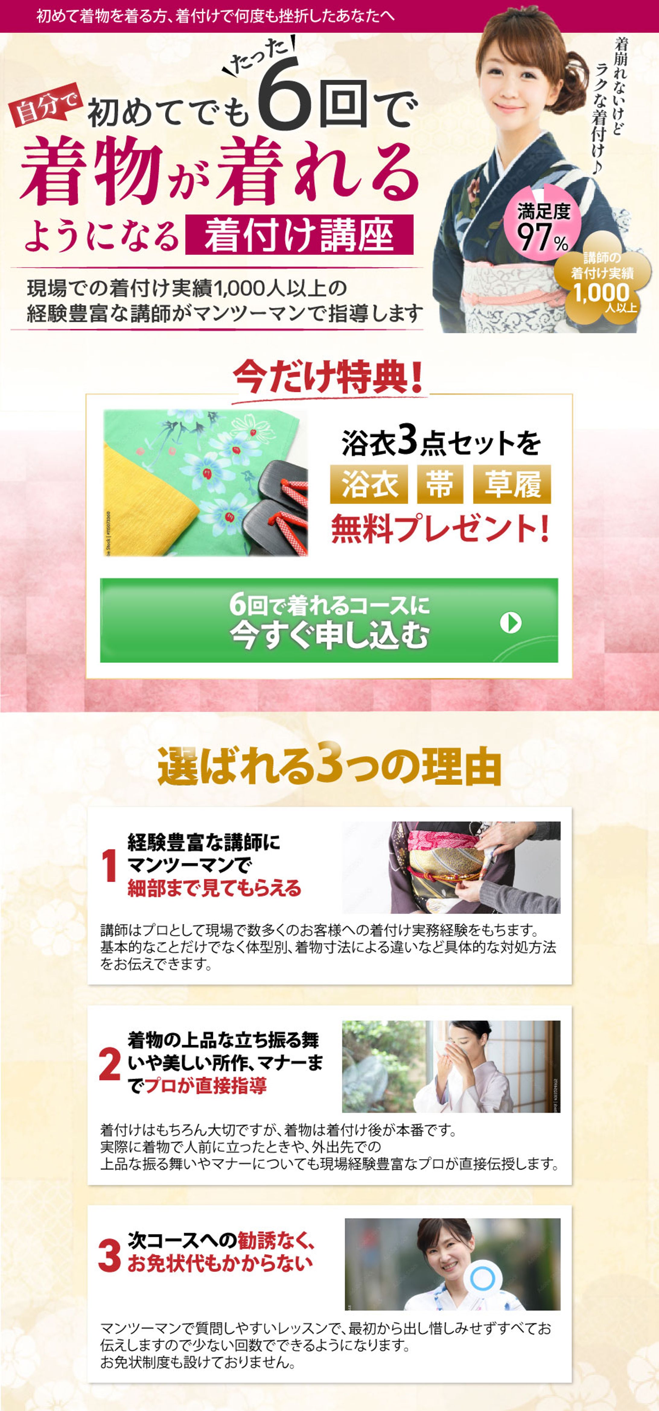 LP制作：着物着付け講座（PC/SP版）-1