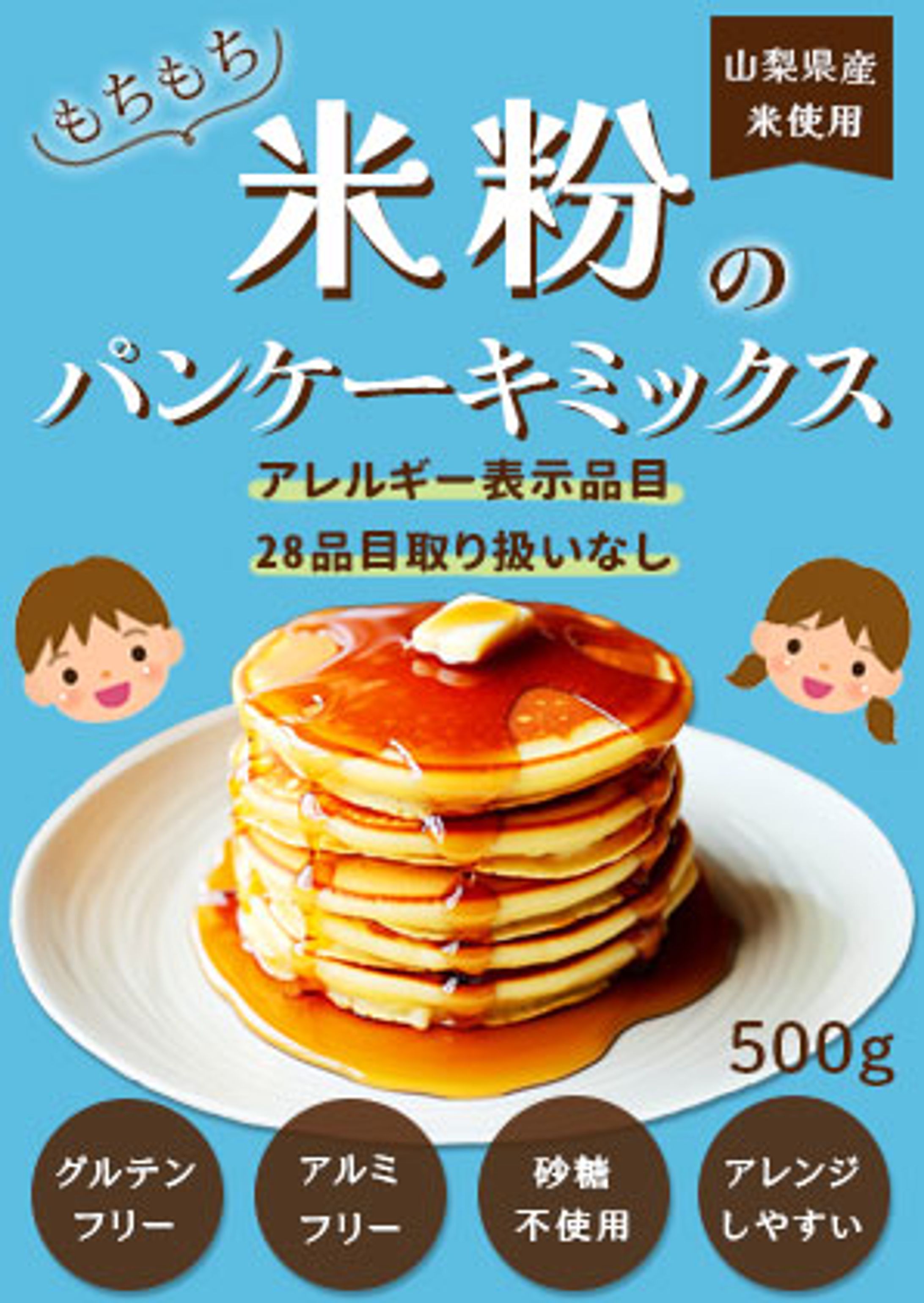 米粉のふわふわパンケーキ-1
