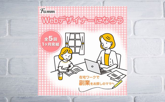 【株式会社Timers様】Fammスクールバナー