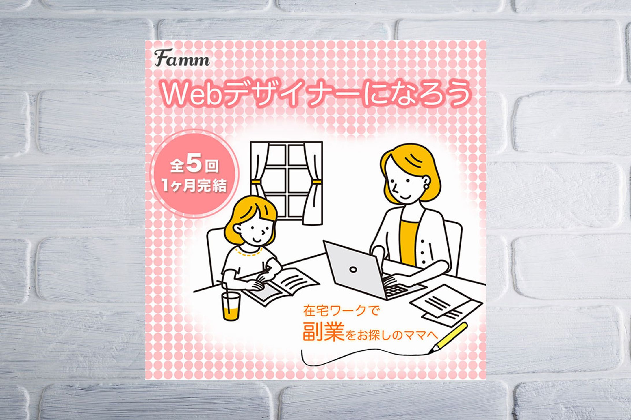 【株式会社Timers様】Fammスクールバナー-1