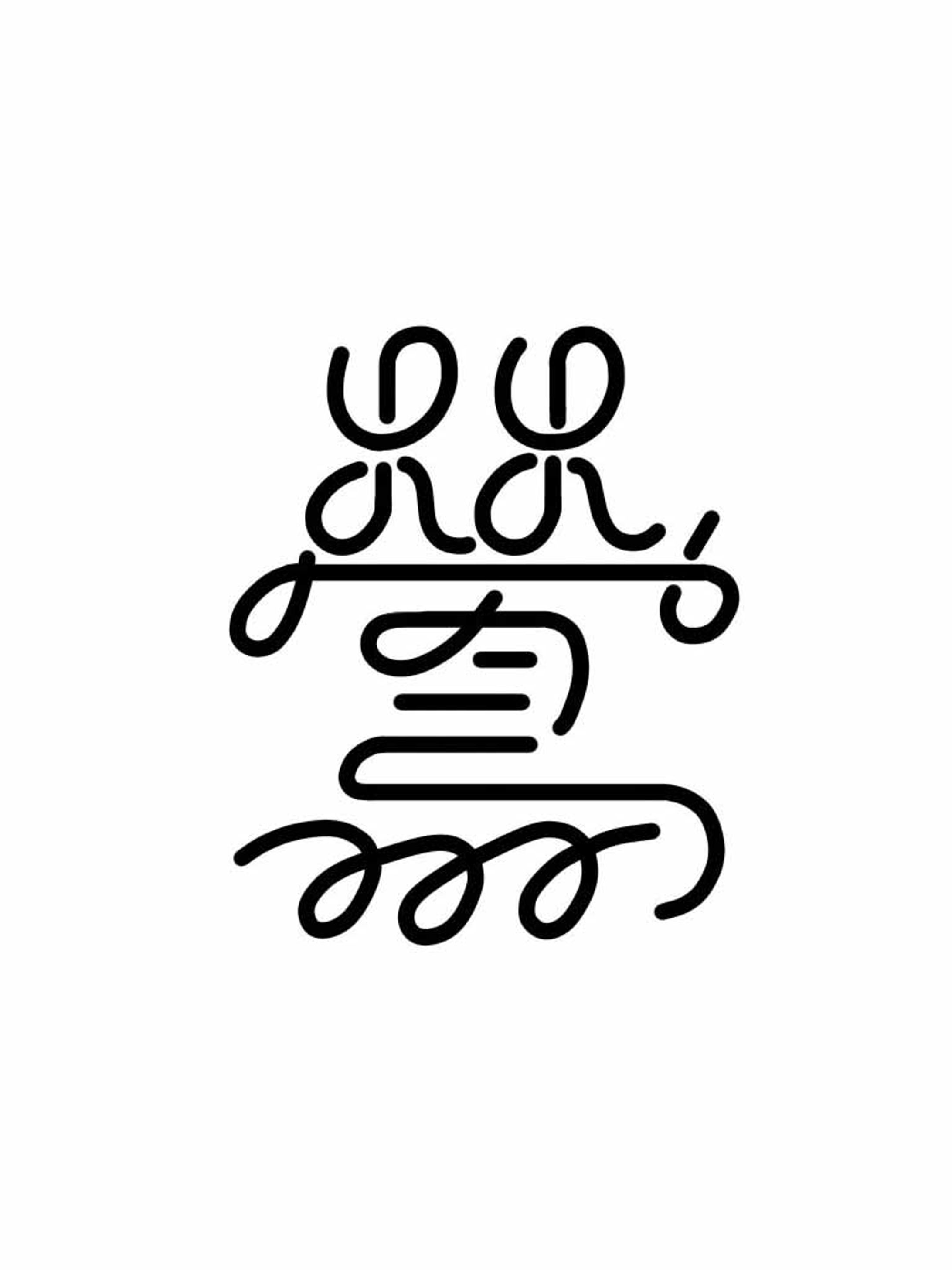 はくいきしろい様　アトリエ屋号-1