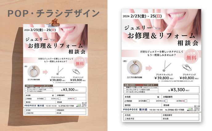 宝飾店チラシ「お修理＆リフォーム相談会」