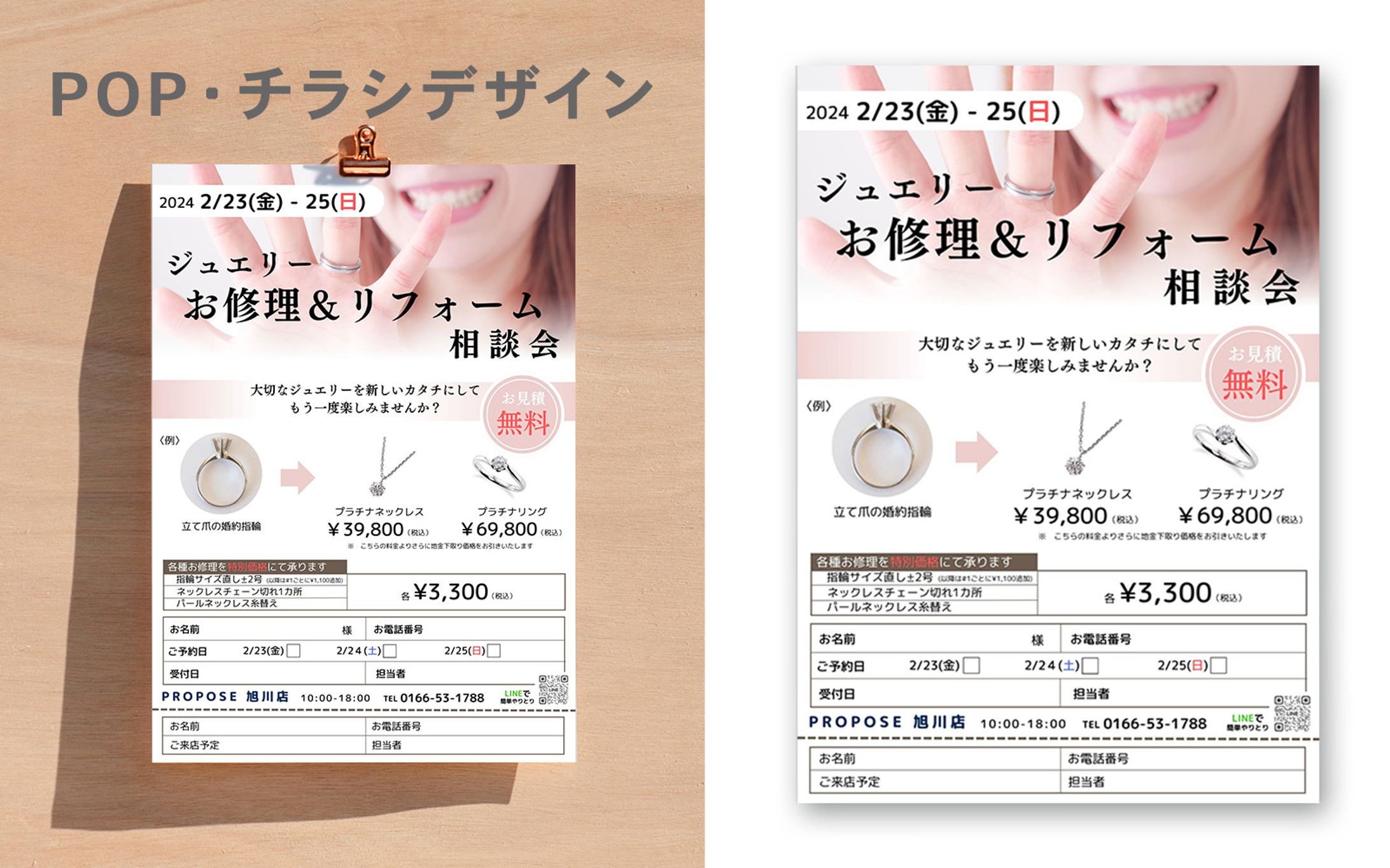 宝飾店チラシ「お修理＆リフォーム相談会」-1