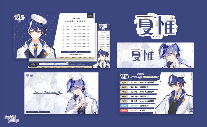 夏惟様 Vtuber向けセットデザイン
