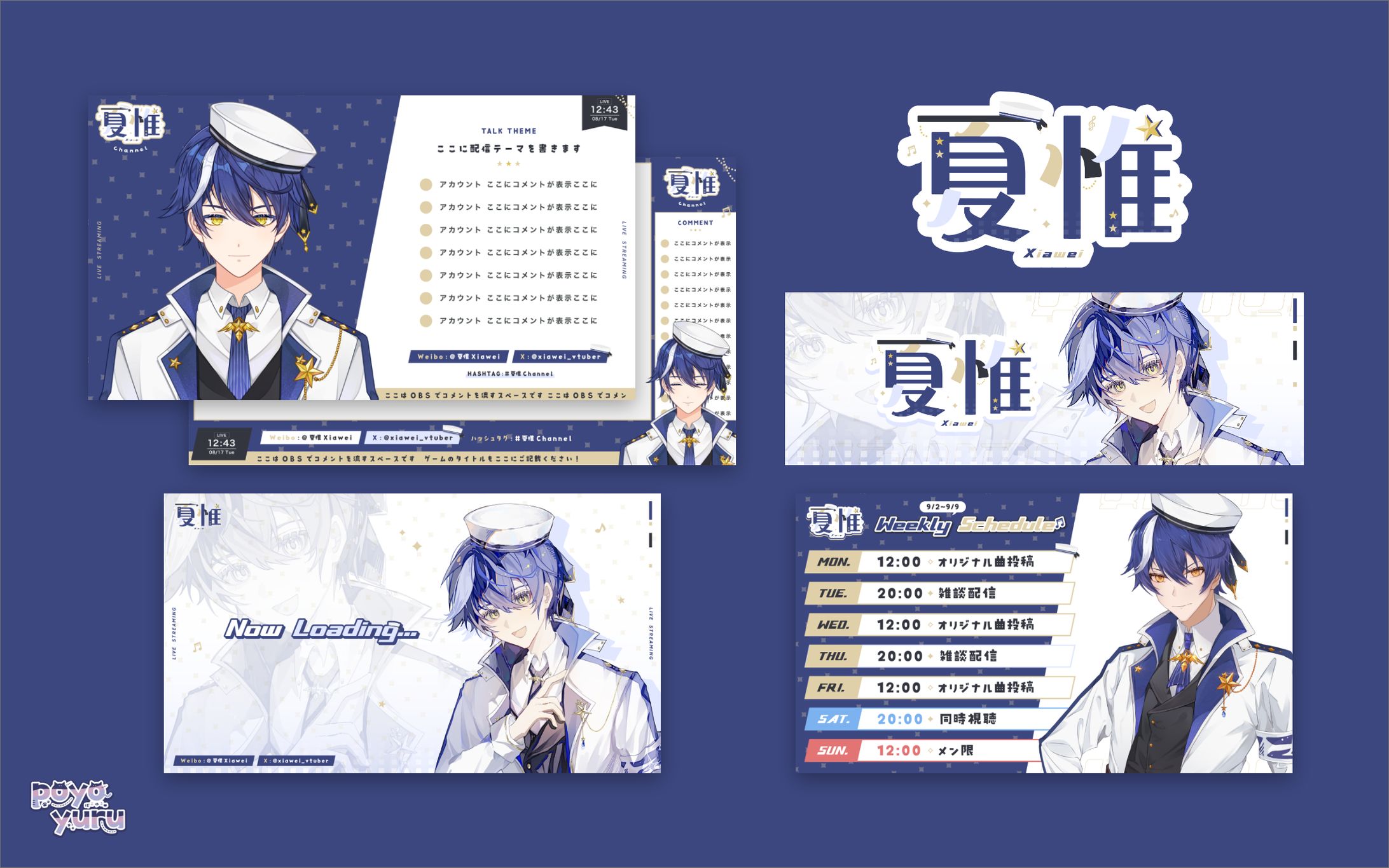 夏惟様 Vtuber向けセットデザイン-1