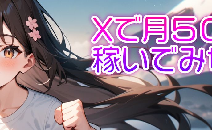 Xヘッダー