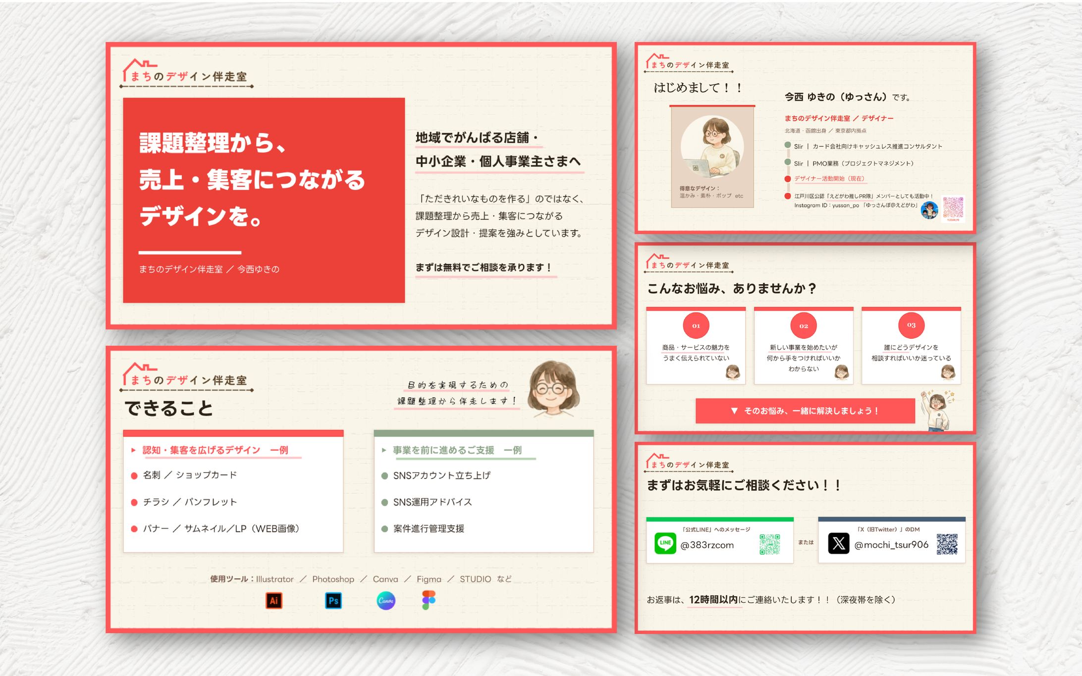 はじめに｜まちのデザイン伴走室 サービス紹介-1