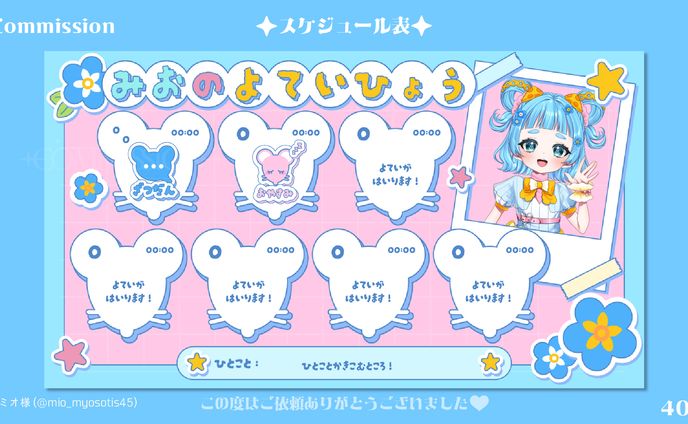 スケジュール表