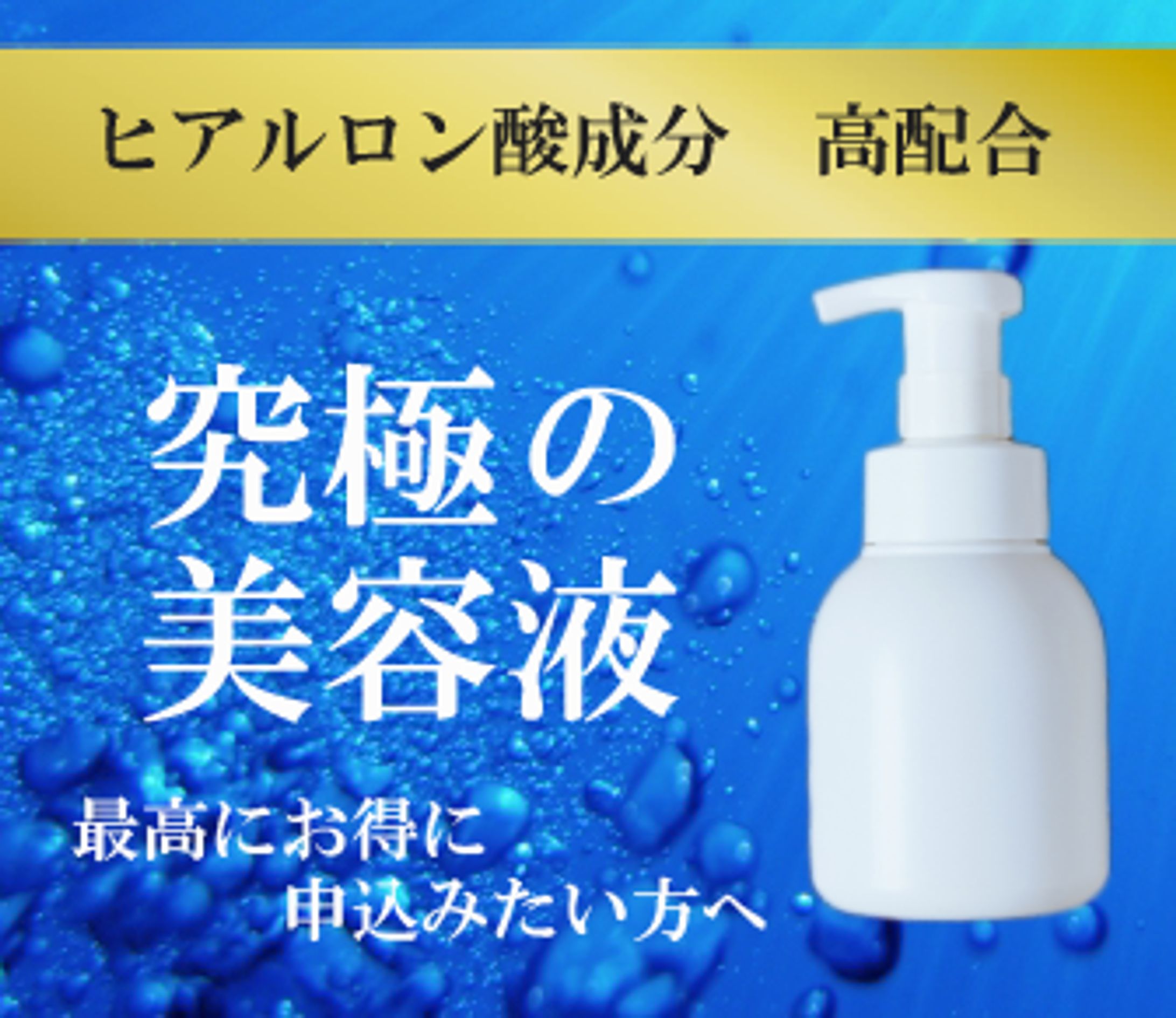 美容液バナー（夏）-1