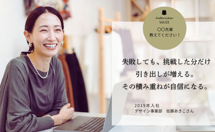 社内インタビュー記事のアイキャッチ画像