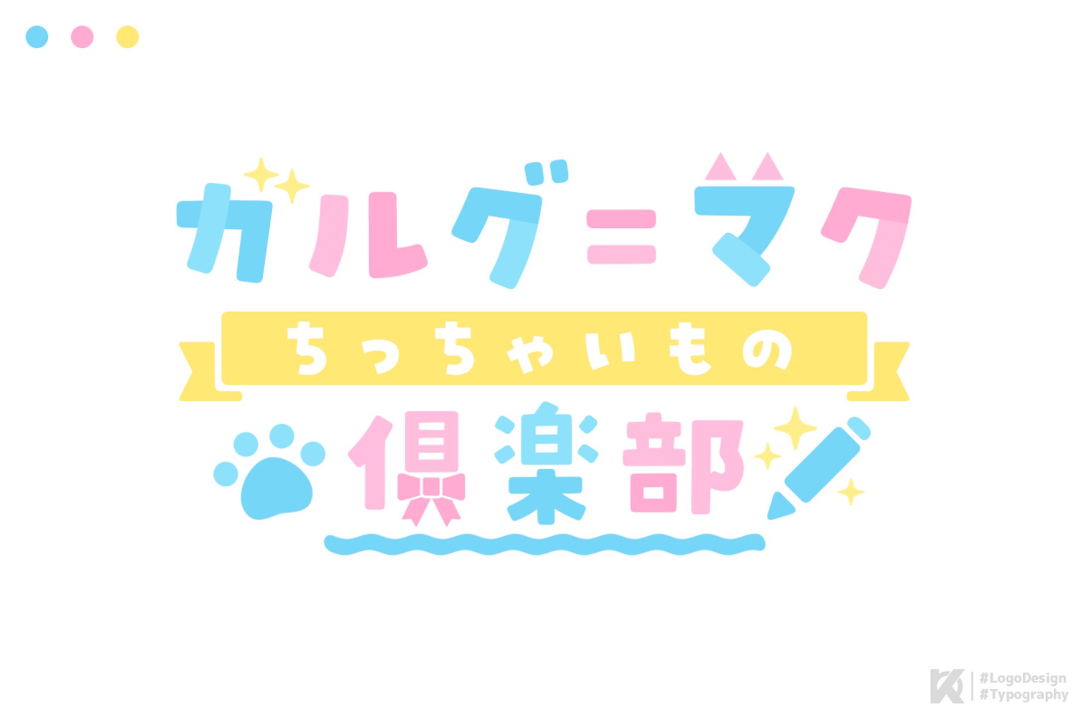 ガルグ＝マクちっちゃいもの倶楽部 ロゴデザイン-1