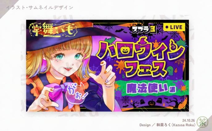 ［サムネデザイン］ハロウィン