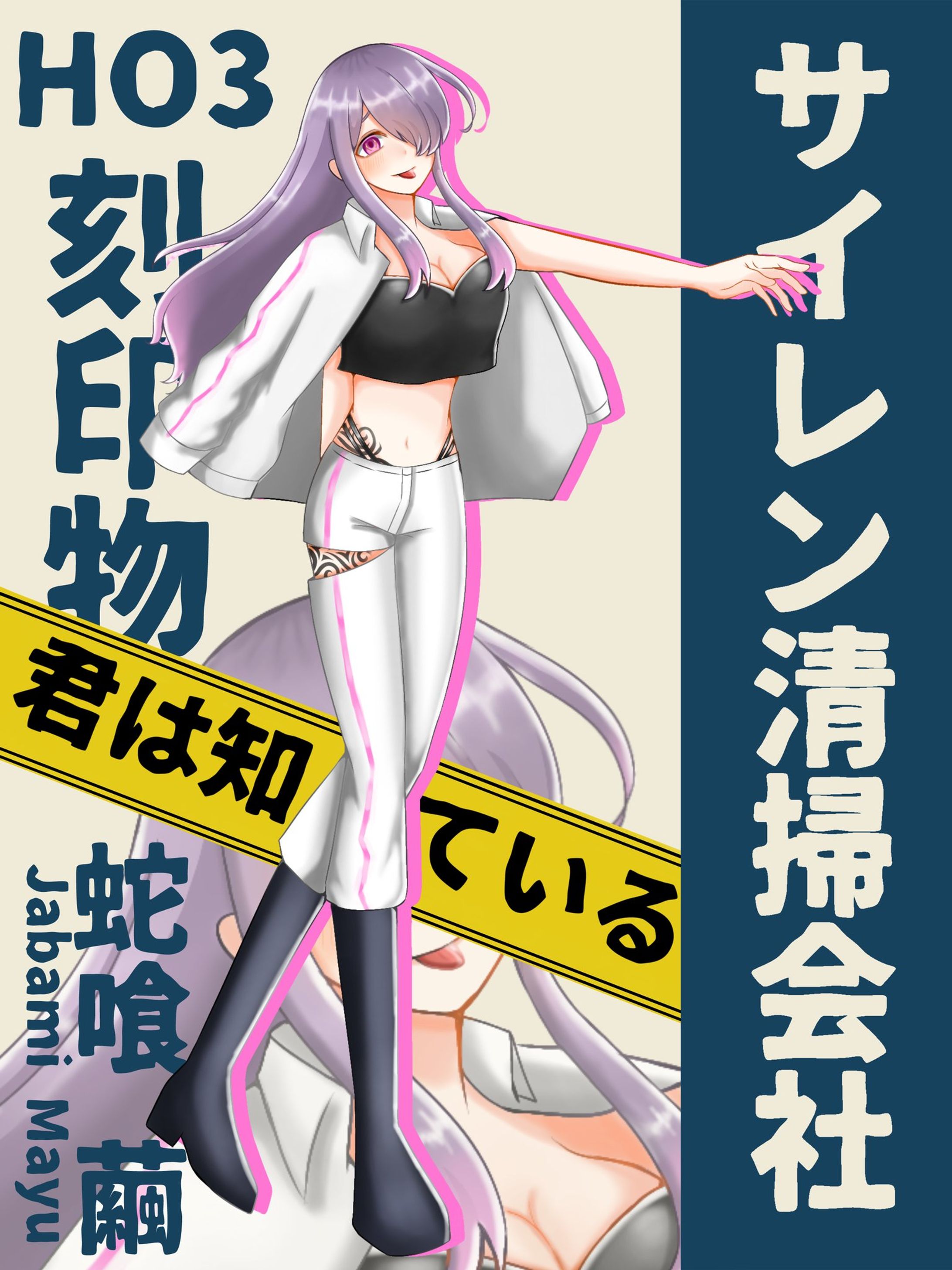 サイレン清掃会社 立ち絵 ディスプレイ-1