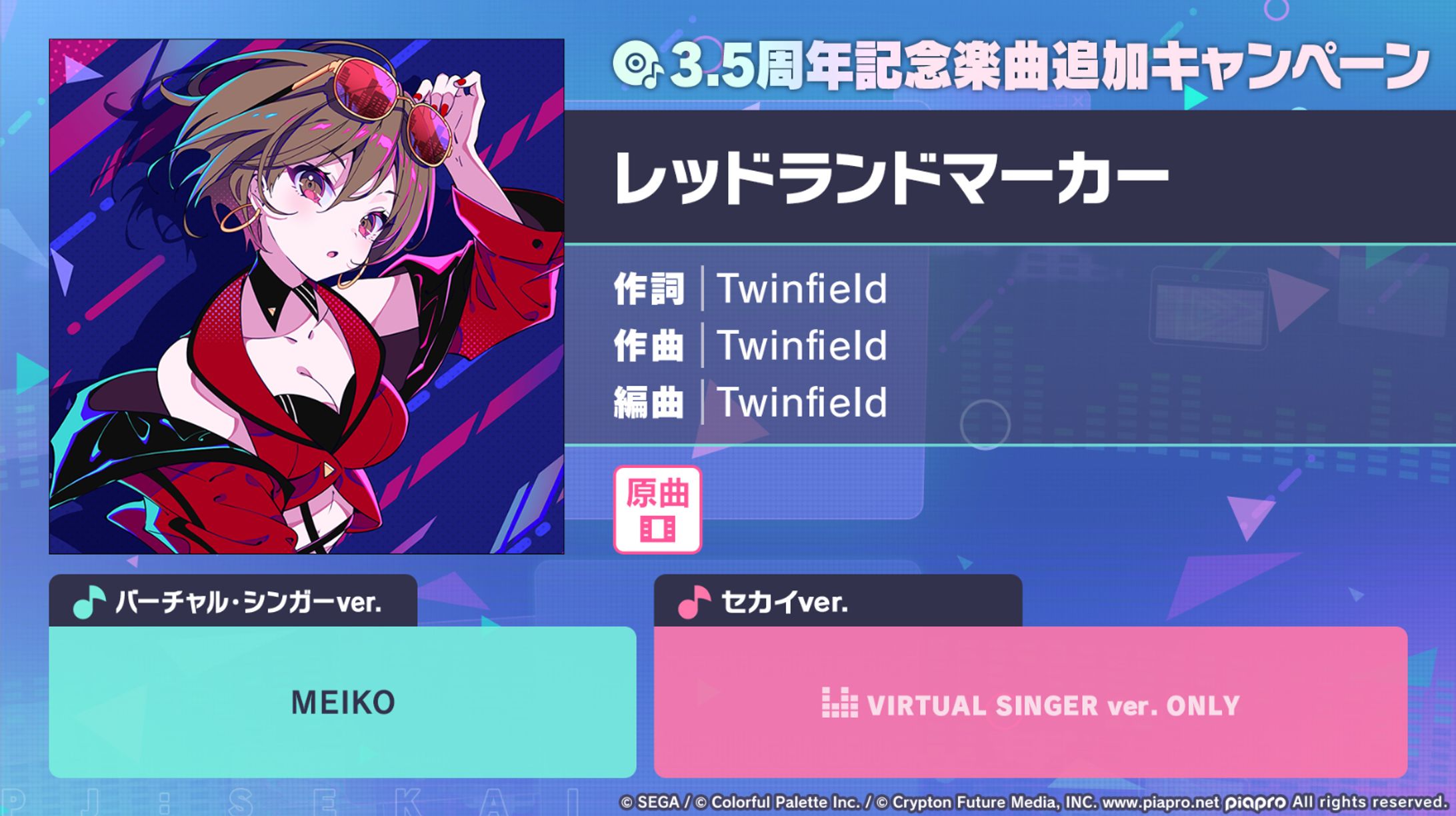 プロセカで遊べるようになりました